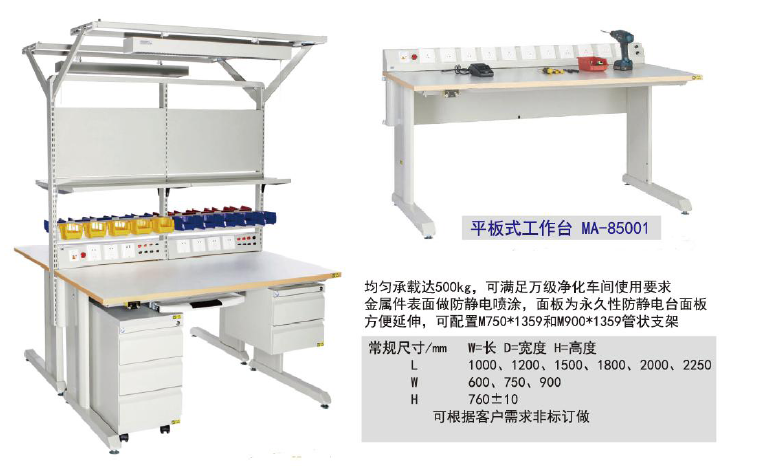 平板式工作臺(tái)